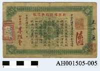 藏品(中華民國粵省軍政府通用銀票壹圓)的圖片